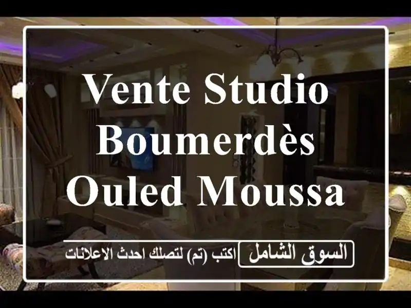 Vente Studio Boumerdès Ouled moussa