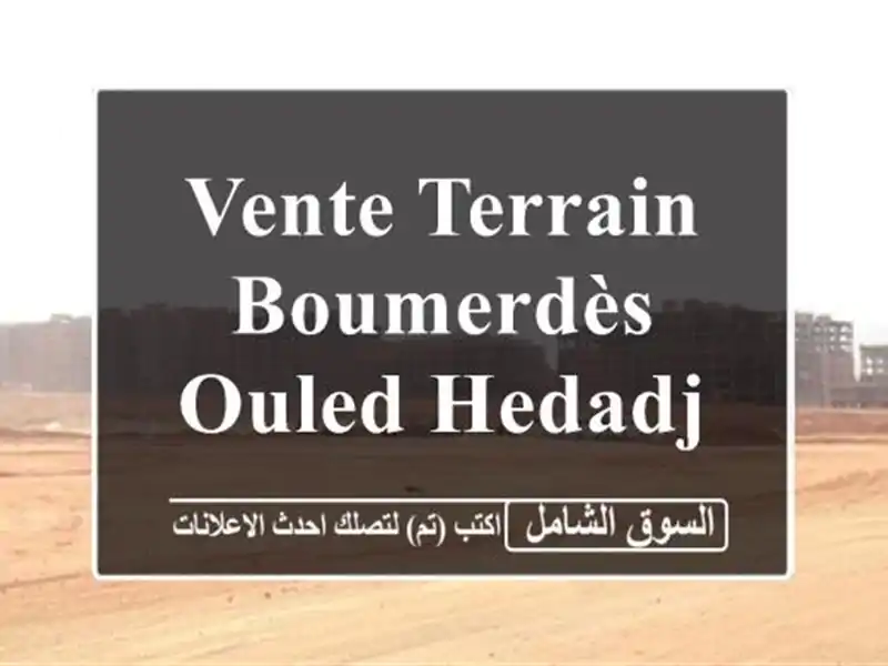 Vente Terrain Boumerdès Ouled hedadj