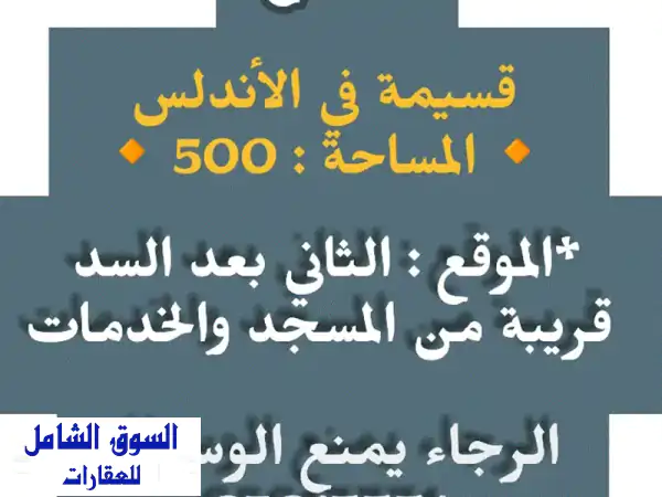 للبيع قسيمة في الأندلس ثلاث أدوار المساحة 500 السوم...