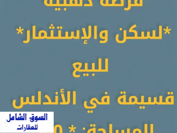 للبيع قسيمة في الأندلس ثلاث أدوار المساحة 500 السوم 365 قريبة من الخدمات الرجاء يمنع الوسطاء