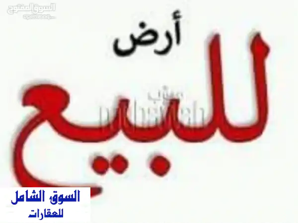 قطعة ارض للبيع في حي الرضا