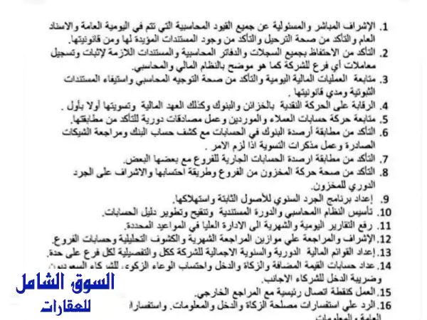 مدير مالي واستشاري ضريبي 20 + خبرة بالادارة المالية وتطبيق المعايير المعتمدة للرقابة والمراجعة ...