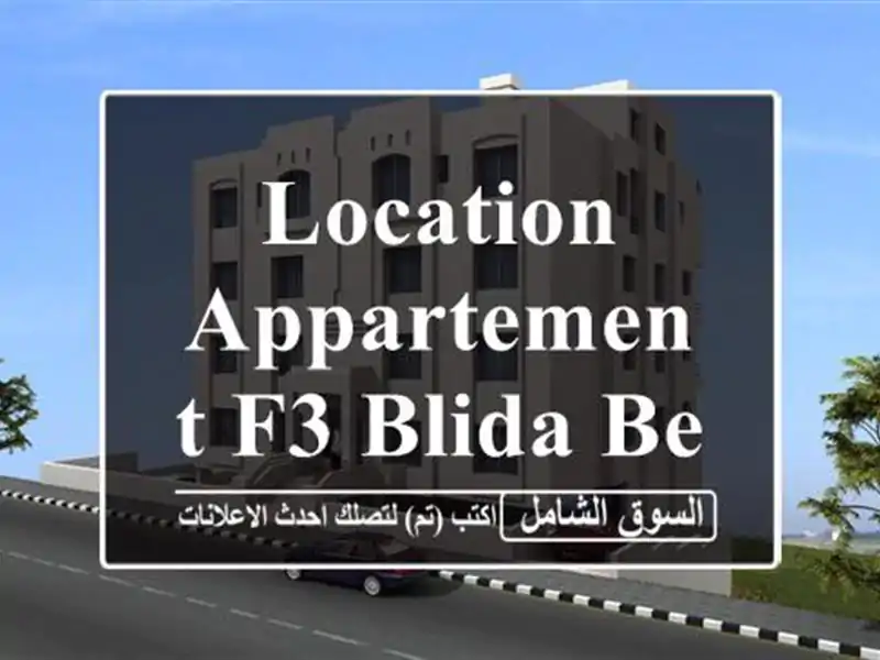 Location Appartement F3 Blida Beni tamou