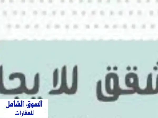 ستوديو للايجار في شارع الرشيد 600 دينار