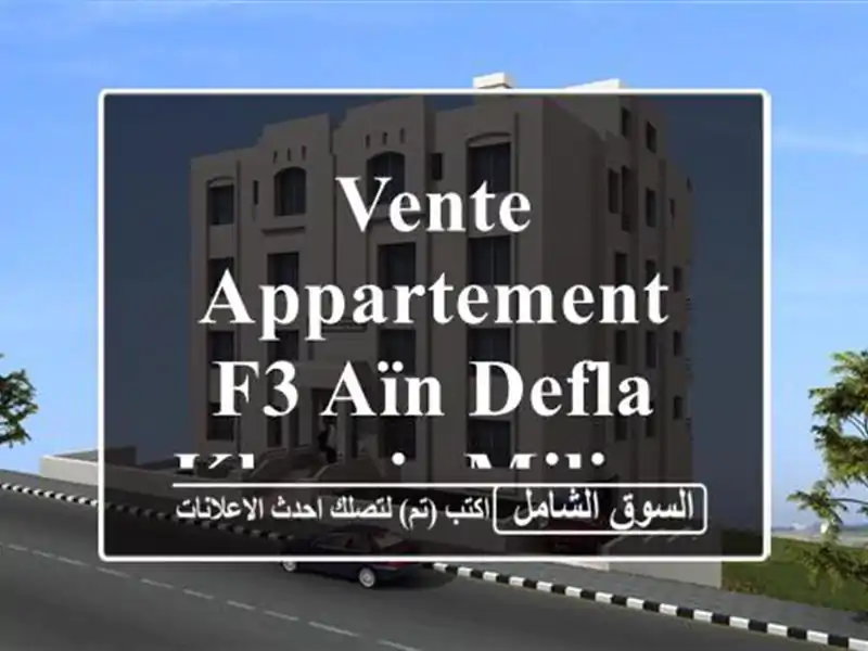 Vente Appartement F3 Aïn Defla Khemis miliana