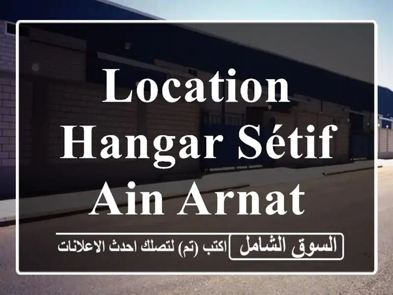 Location Hangar Sétif Ain arnat