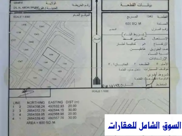 ارض للبيع في ديل عبد السلام صحم الباطنة