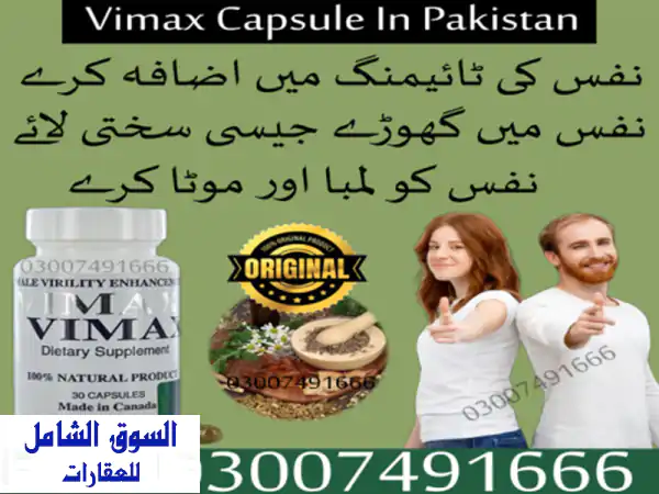 Vimax Capsule In Pakistan = 03007491666