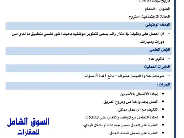 ابحث عن عمل في مجال المبيعات والاشراف متواجد حاليا...