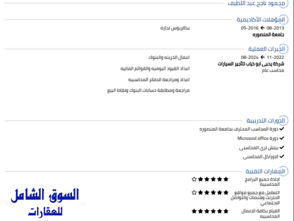 محاسب مصري خبرة 3 سنوات بالمملكة العربية...