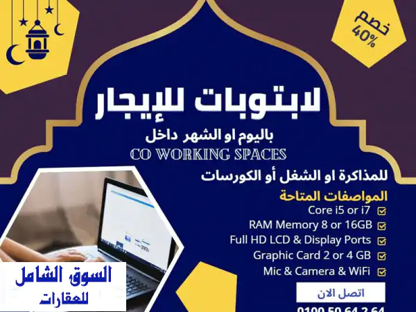 معمل كمبيوتر للإيجار computer lab rent متاح 12 معمل...