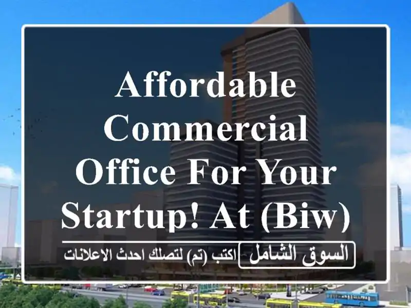 Affordable Commercial Office for your startup! At (BIW) in hidd Just for 97 BD