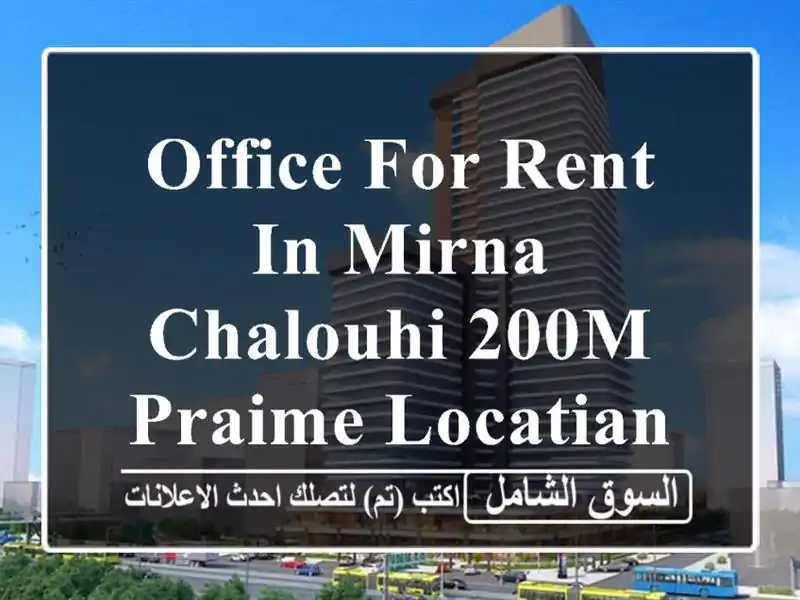 office for rent in mirna chalouhi 200m praime locatian nice view $1000