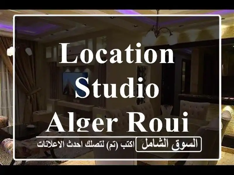 Location Studio Alger Rouiba