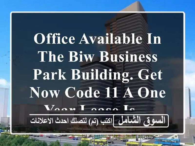 office available in the biw business park building. get now code 11 a one  year lease is ...