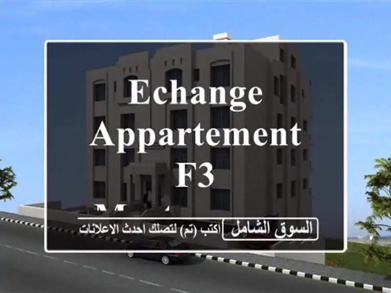 Echange Appartement F3 Mostaganem Mostaganem