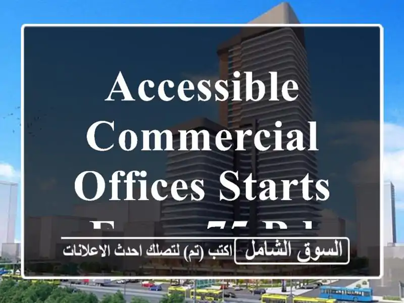 Accessible commercial offices starts from 75 BD