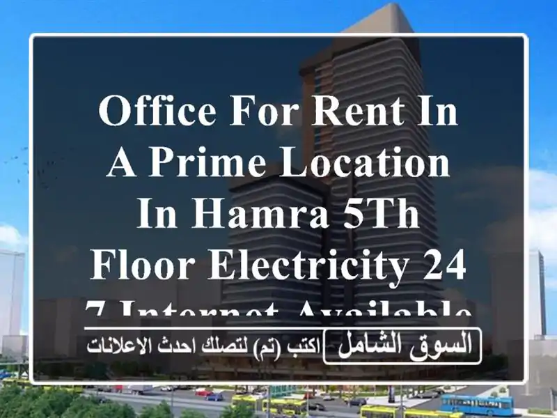 office for rent in a prime location in hamra  5th floor  electricity 24/ 7  internet available  ...