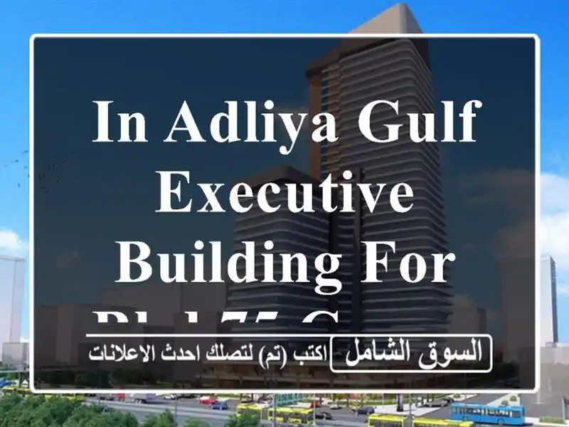 In adliya Gulf executive Building for BHD 75 Commercial office