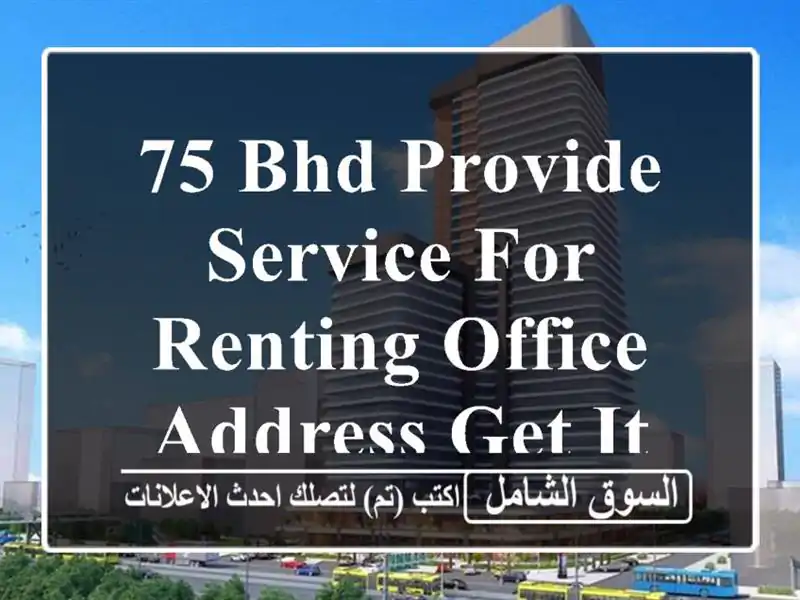 75 BHD provide service for renting office address get it now!