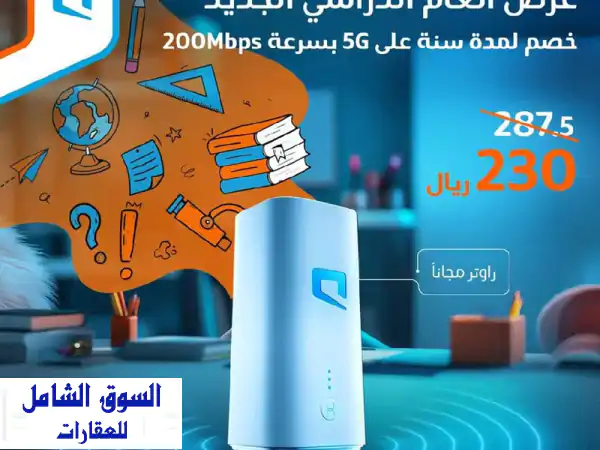 أقوي عرض من موبايلي 5g متنقل وثابت مودم مع شريحة...