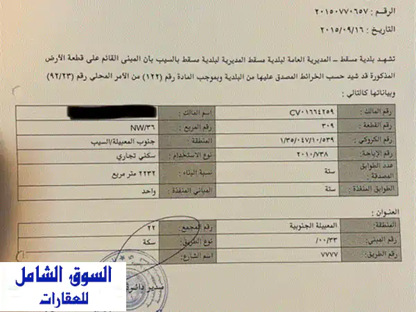 بناية في المعبيلة خلف محطة المها من المالك