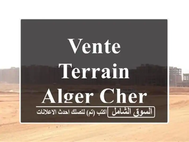 Vente Terrain Alger Cheraga