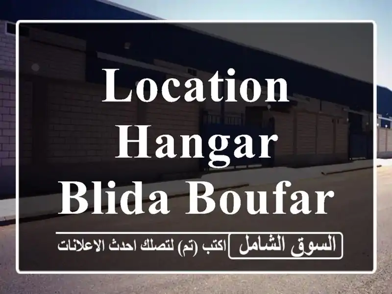 Location Hangar Blida Boufarik