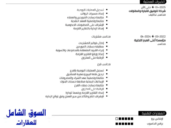 محاسب سوداني متمرّس - خبرة واسعة في المملكة -...