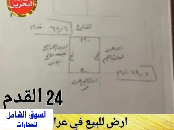 أرض واسعة في عراد بسعر لا يُصدق! 480م² فقط بـ 124 ألف دينار!