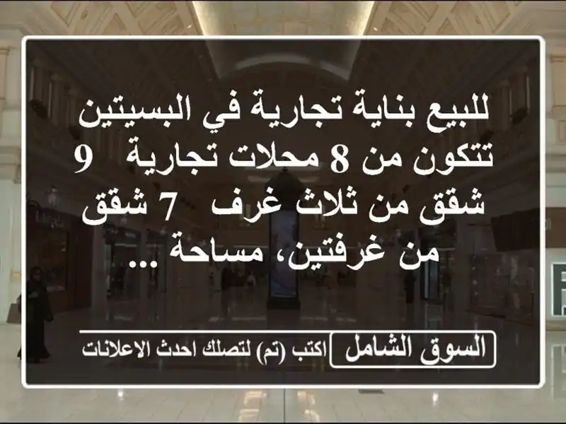 بناية تجارية راقية للبيع في البسيتين - دخل شهري مضمون!