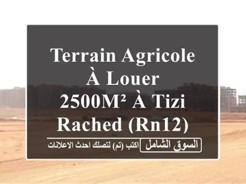 Terrain Agricole à Louer - 2500m² à Tizi Rached (RN12) - Vue imprenable!