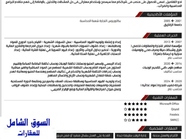 محاسب عام سعودي خبرة عالية - متوفر الآن بالرياض!