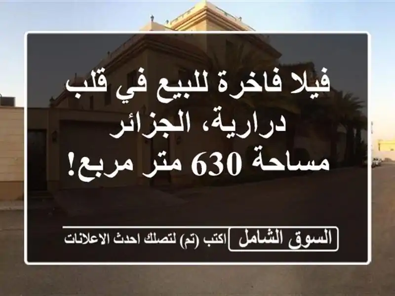 فيلا فاخرة للبيع في قلب درارية، الجزائر - مساحة 630...