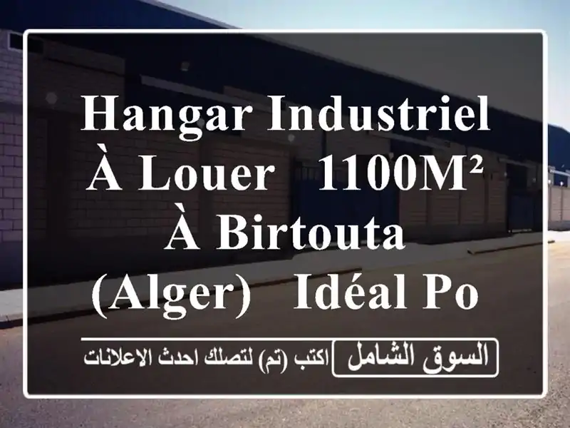 Hangar Industriel à Louer - 1100m² à Birtouta (Alger) - Idéal pour Votre Entreprise!