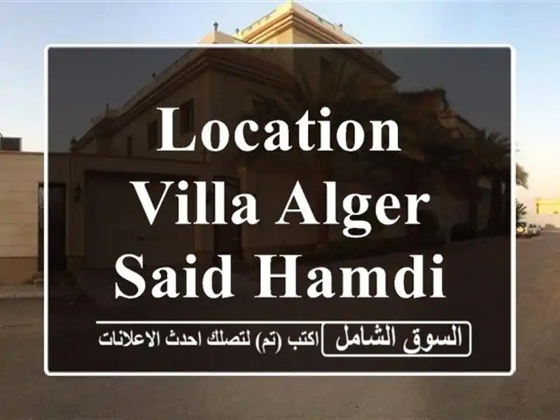 Location Villa Alger Said hamdine