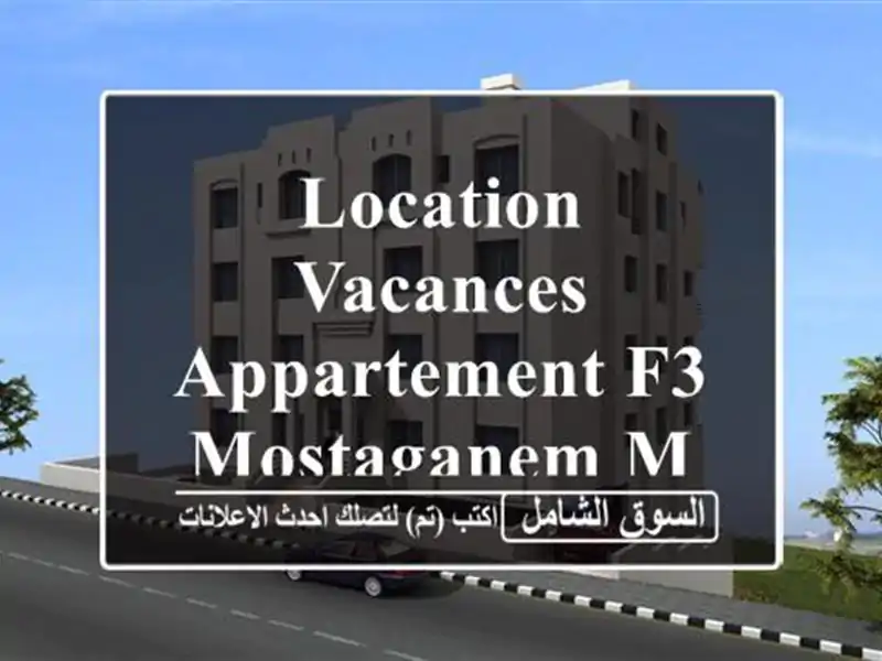 Location vacances Appartement F3 Mostaganem Mostaganem