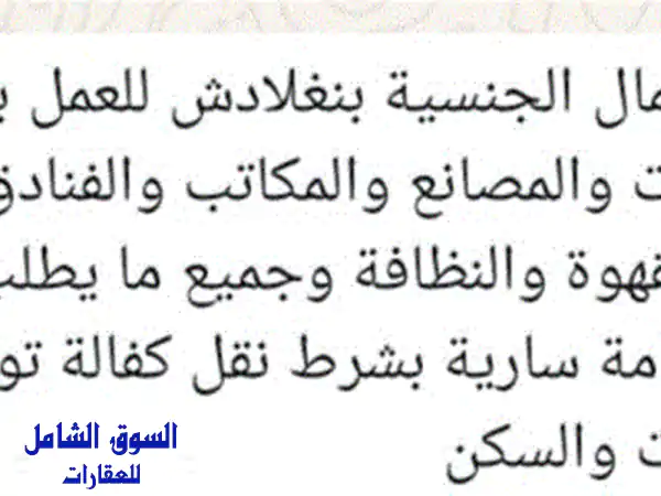 عمال بنغلاديش ماهرون - فرص عمل متعددة بمختلف القطاعات