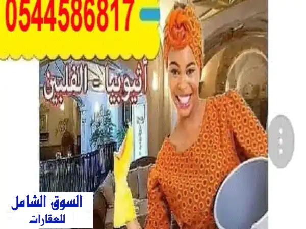 عاملات منزليات شهرياً في الإمارات | طباخات،...