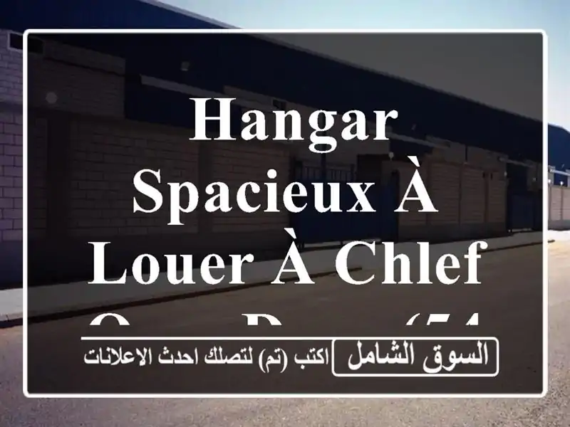  hangar spacieux à louer à Chlef - Oum Drou (548m² + bureaux)