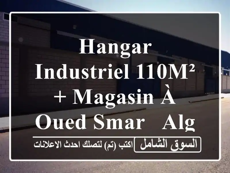 Hangar Industriel 110m² + Magasin à Oued Smar - Alger - Occasion Unique!