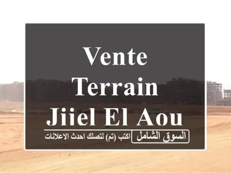 Vente Terrain Jijel El aouana