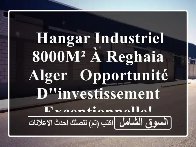  hangar Industriel 8000m² à Reghaia, Alger - Opportunité d'Investissement Exceptionnelle!