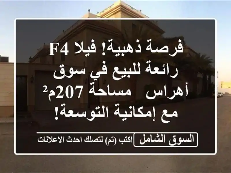 فرصة ذهبية! فيلا F4 رائعة للبيع في سوق أهراس - مساحة...