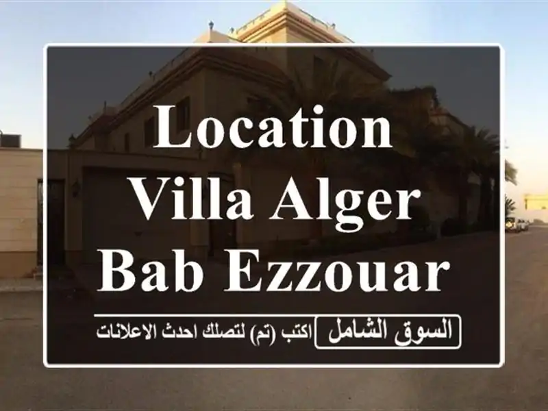 Location Villa Alger Bab ezzouar