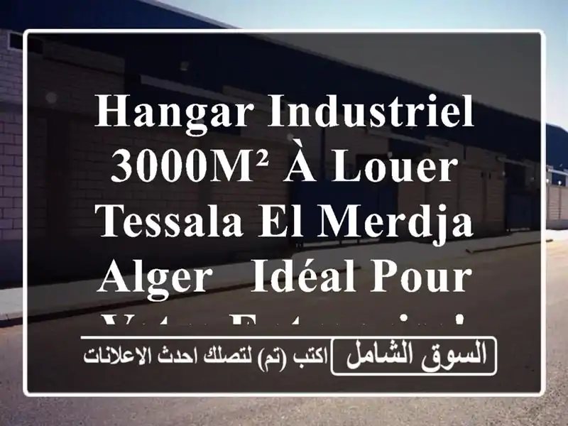 Hangar Industriel 3000m² à Louer - Tessala El Merdja, Alger - Idéal pour Votre Entreprise!