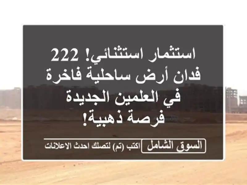 استثمار استثنائي! 222 فدان أرض ساحلية فاخرة في...