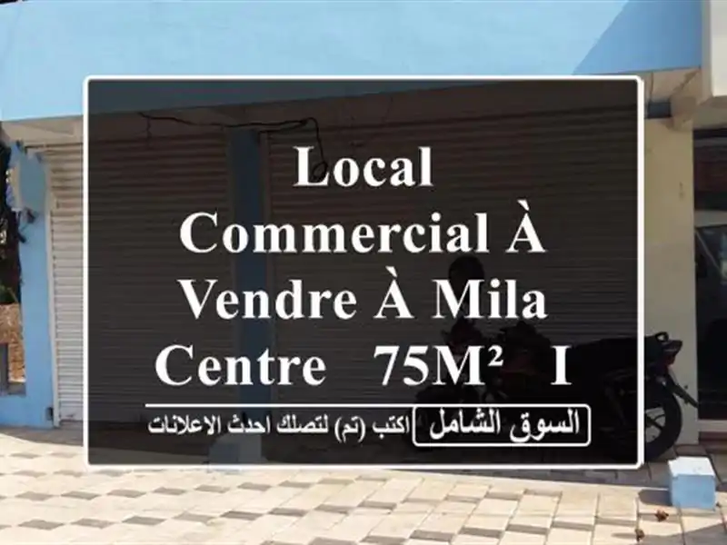 Local Commercial à Vendre à Mila Centre - 75m² - Idéal pour Tout Commerce !