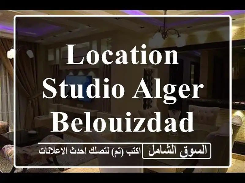 Location Studio Alger Belouizdad