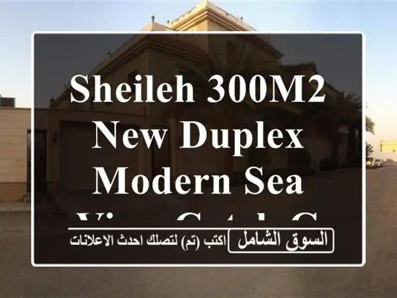 Sheileh 300m2  New  Duplex  Modern  Sea View  Catch  GA